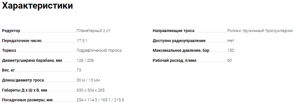 ЛПГ68И Буйвол, лебёдка гидравлическая