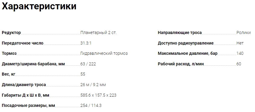 ЛПГ45И «Буйвол» гидравлическая планетарная лебедка