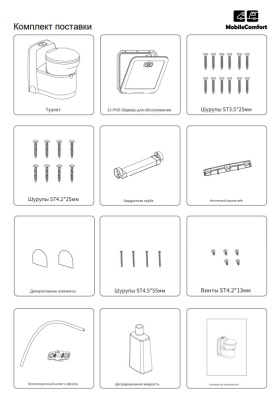 Туалет кассетный для автодома MobileComfort MC-CTS